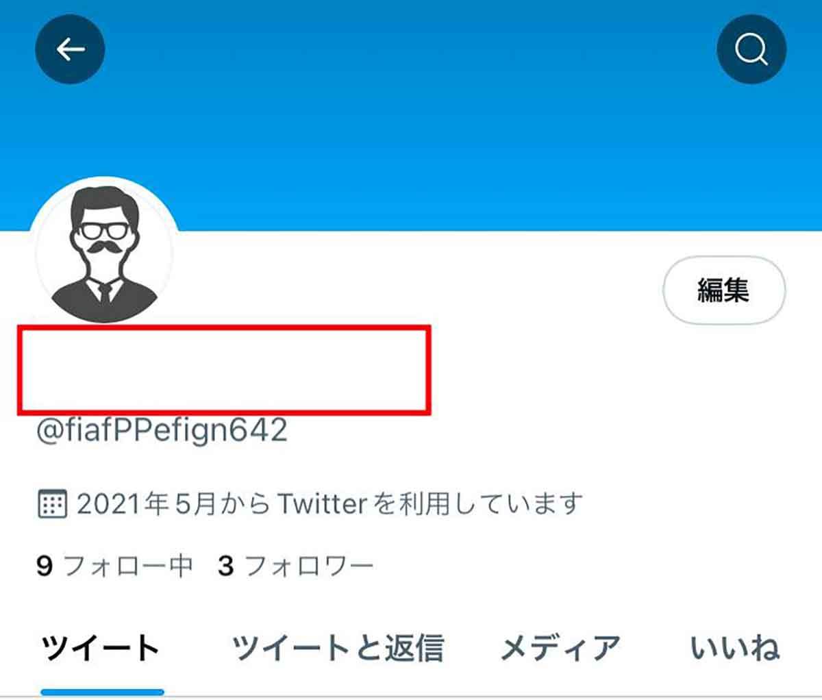 Twitterアカウントの名前を空白にする方法 – 特殊文字を活用しよう