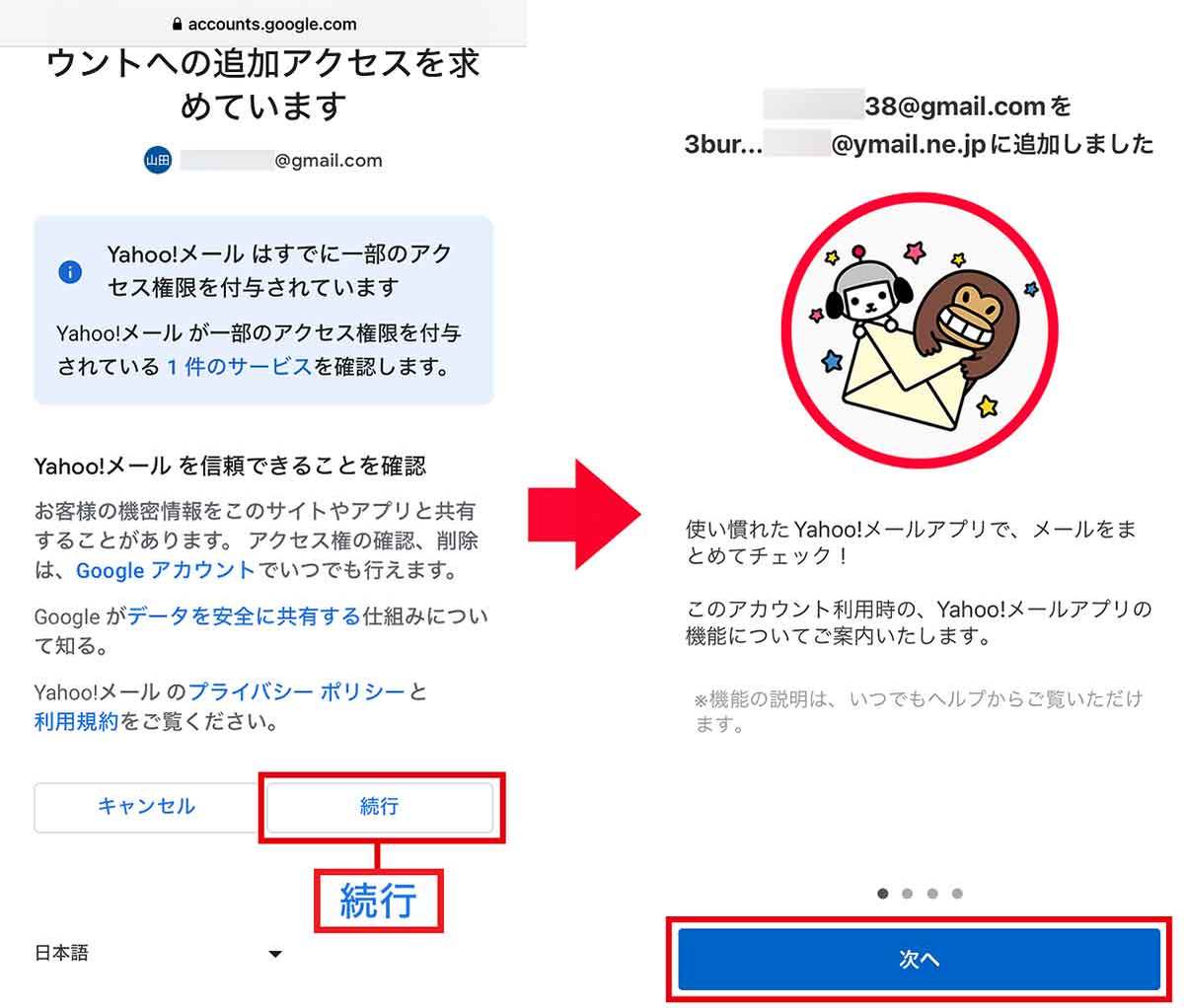 GmailとYahoo!メールを連携させてひとつのアプリで送受信する方法【iPhone】