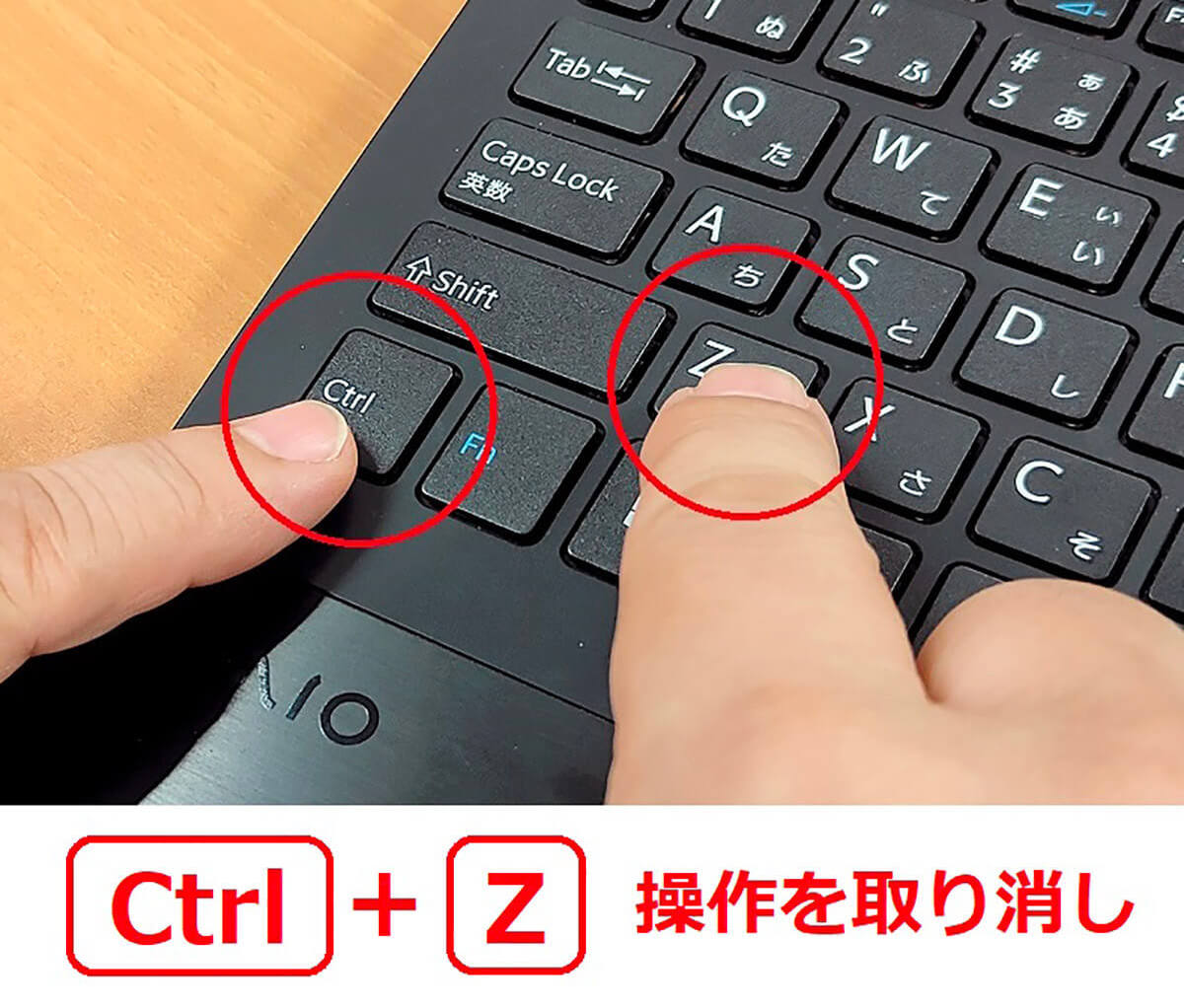 意外と知らない、パソコンで「Ctrl＋Z」で元に戻した操作をさらに”やり直す”方法