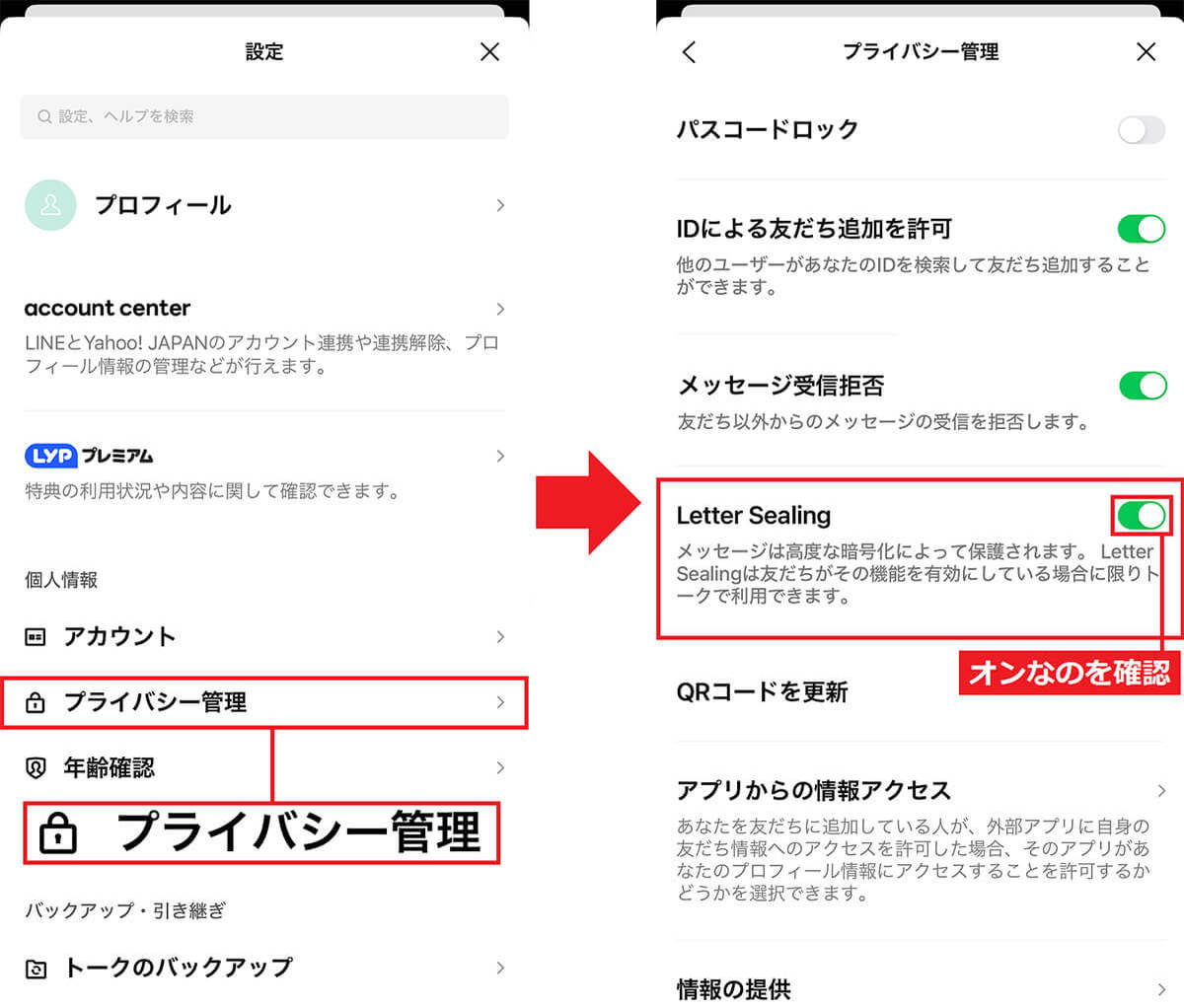 LINEのトーク内容を外部に流出させないための対策5選！　設定の見直しは必須！