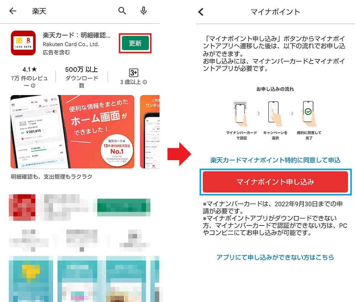 マイナポイント第2弾「楽天カード」でポイント受取申込をする方法 – 健康保険証と公金受取口座分