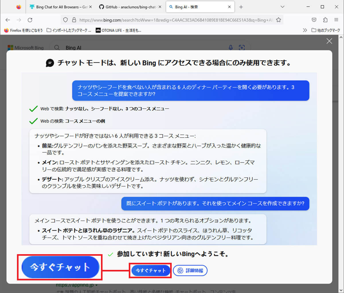 AIチャット「Bing」をChromeやFirefoxのブラウザで利用可能にする方法