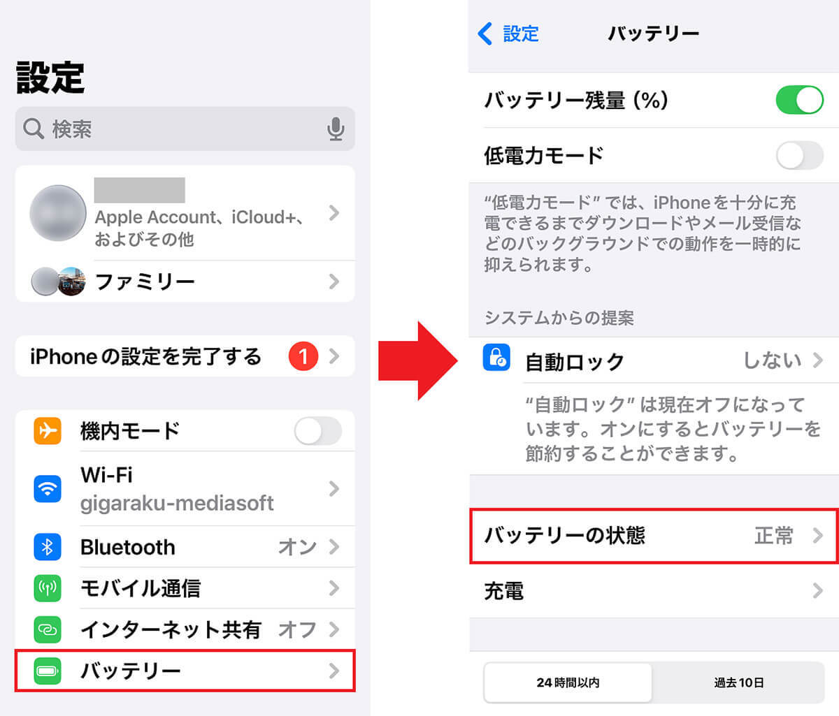 iPhone初心者が覚えておくべきバッテリーの消費や劣化を抑える設定5選