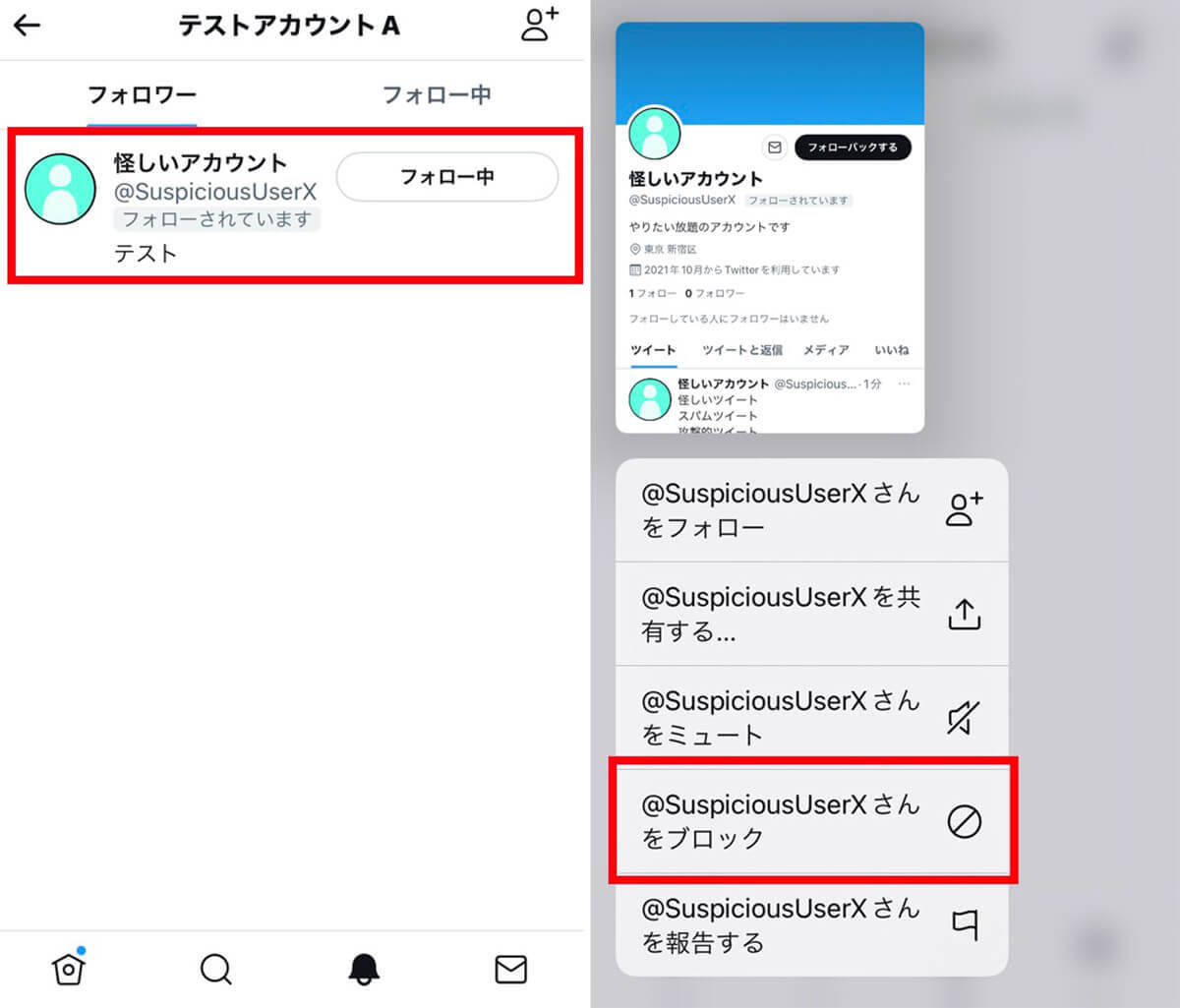 Twitter初心者がまず注意すべき8つの操作と3つのマナー！連絡先アップ/アプリ連携など