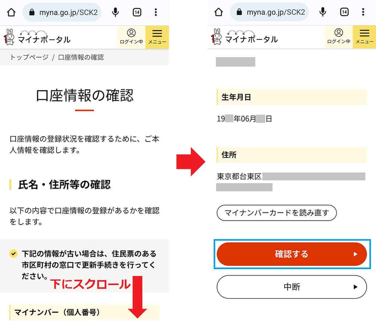 マイナポイント第2弾「楽天カード」でポイント受取申込をする方法 – 健康保険証と公金受取口座分