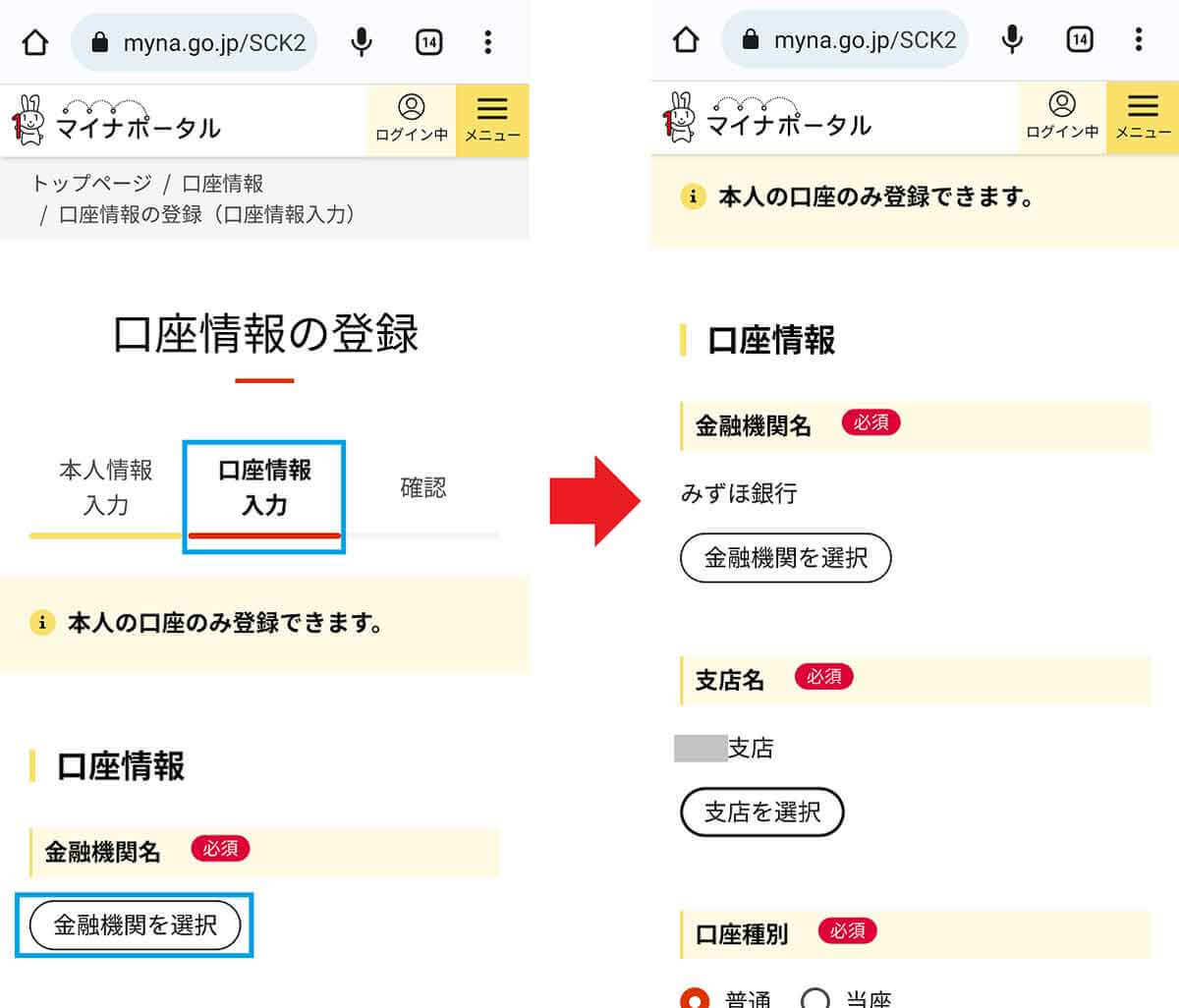 マイナポイント第2弾「楽天カード」でポイント受取申込をする方法 – 健康保険証と公金受取口座分