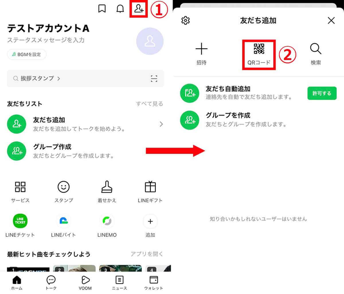 LINE（ライン）で友達追加する9通りの方法とシーン別のおすすめ手順