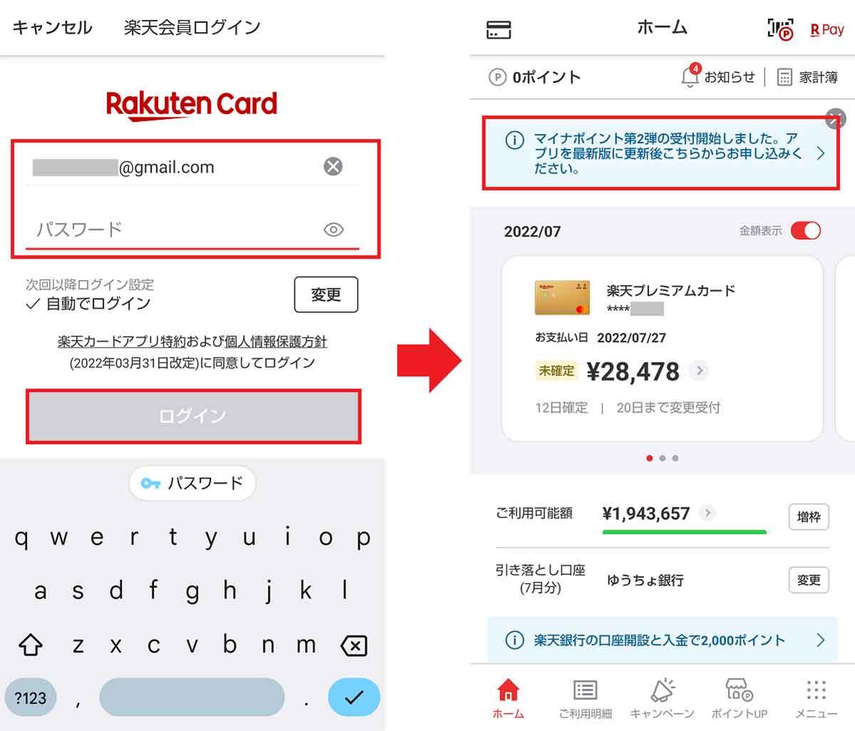 マイナポイント第2弾「楽天カード」でポイント受取申込をする方法 – 健康保険証と公金受取口座分