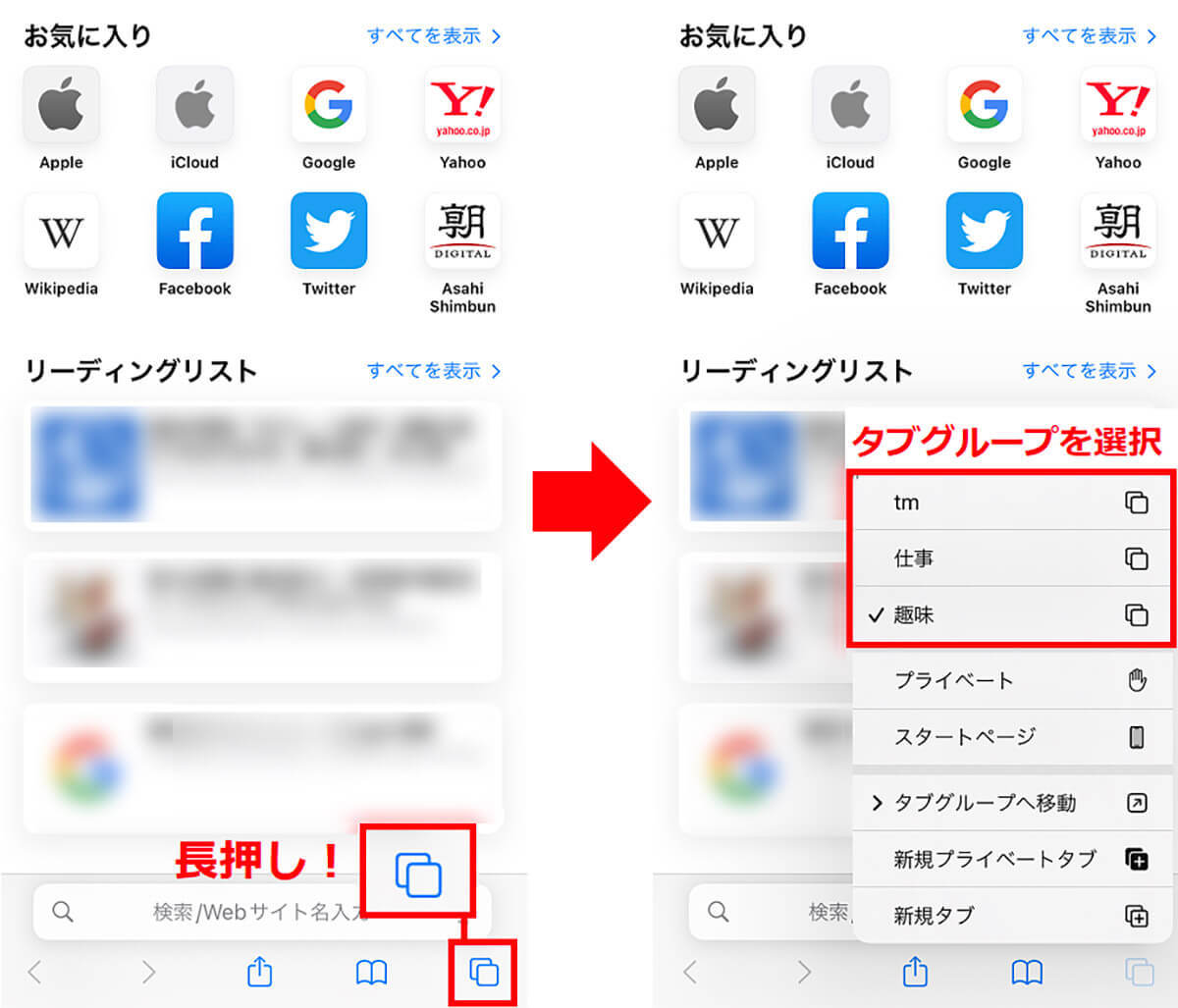 【iPhone】Safariの「タブグループ」の使い方 – 検索効率がグッと上がるテクニックを紹介