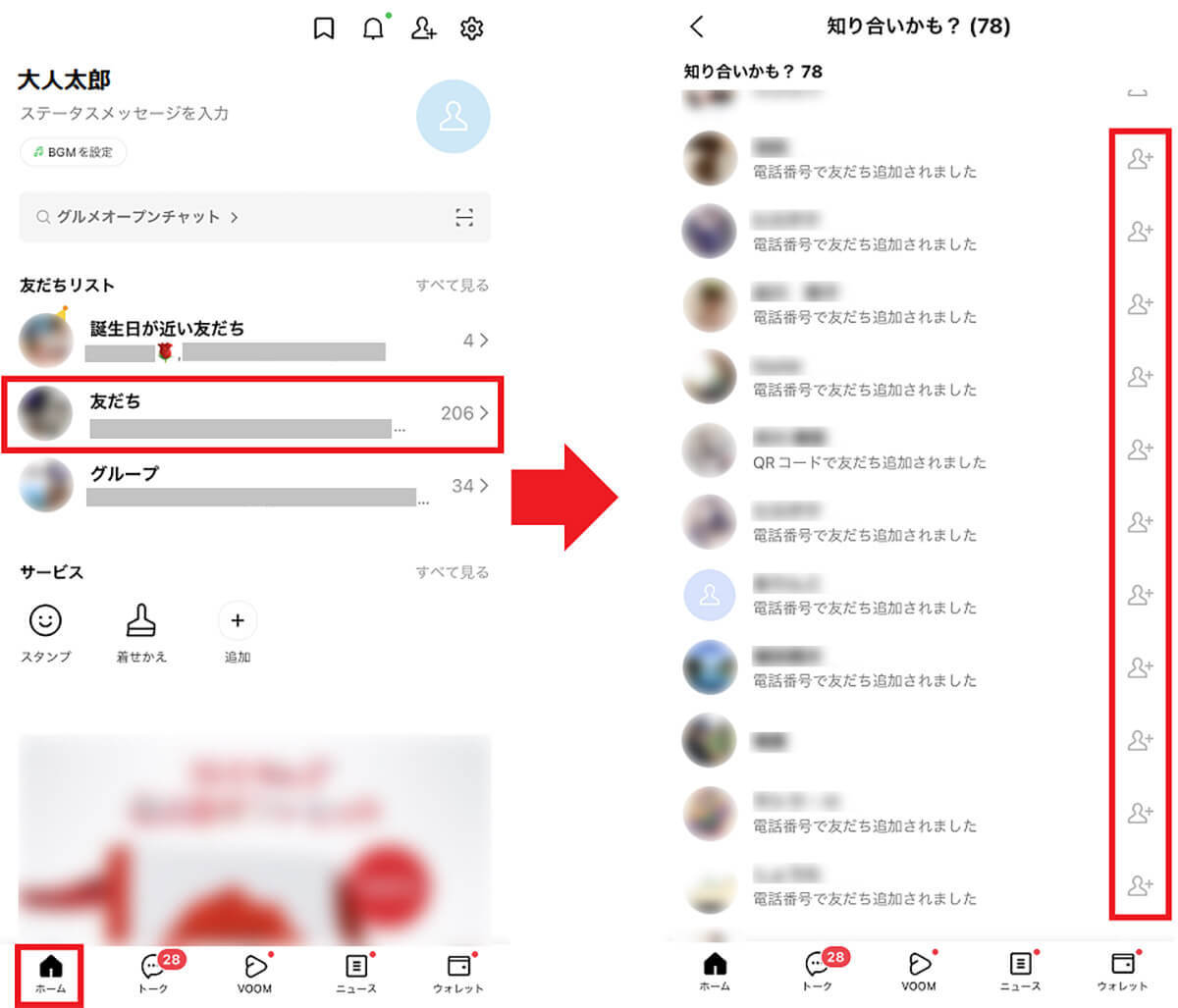 LINEの「知り合いかも？」ってなに？ – 自分や他人を表示させない方法や削除方法