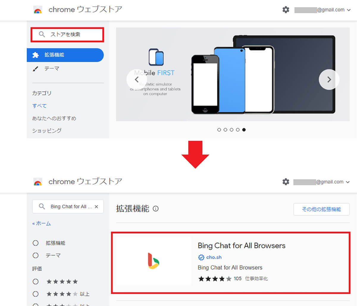 AIチャット「Bing」をChromeやFirefoxのブラウザで利用可能にする方法