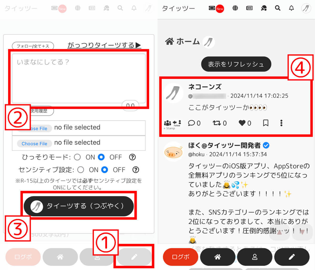 「AI学習をしない」で話題のSNS『タイッツー』のiOS版の使い方 – ポストX/Twitter？