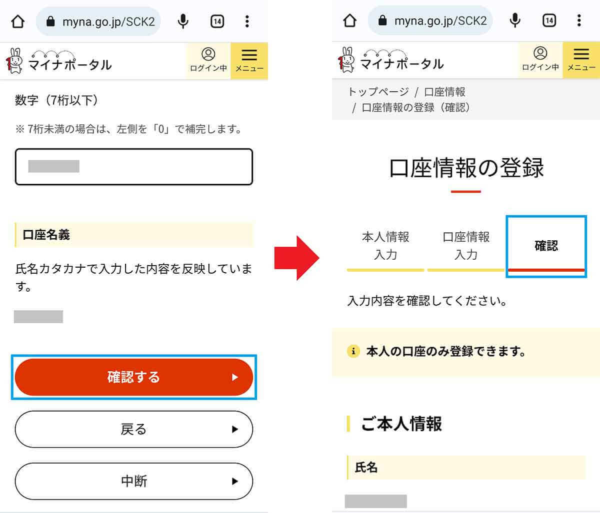 マイナポイント第2弾「楽天カード」でポイント受取申込をする方法 – 健康保険証と公金受取口座分