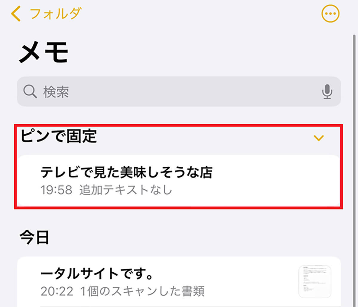 iPhoneの標準「メモ」アプリをもっと使いこなすためのオススメ設定＆機能10選【iOS 18対応】