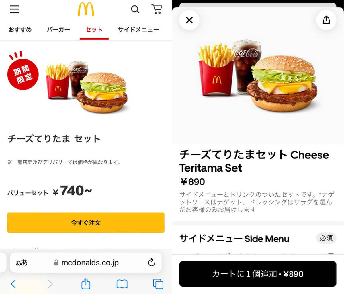 【完全ガイド】Uber Eatsで商品代以外にかかる料金とは？配達料や人気店の代金例