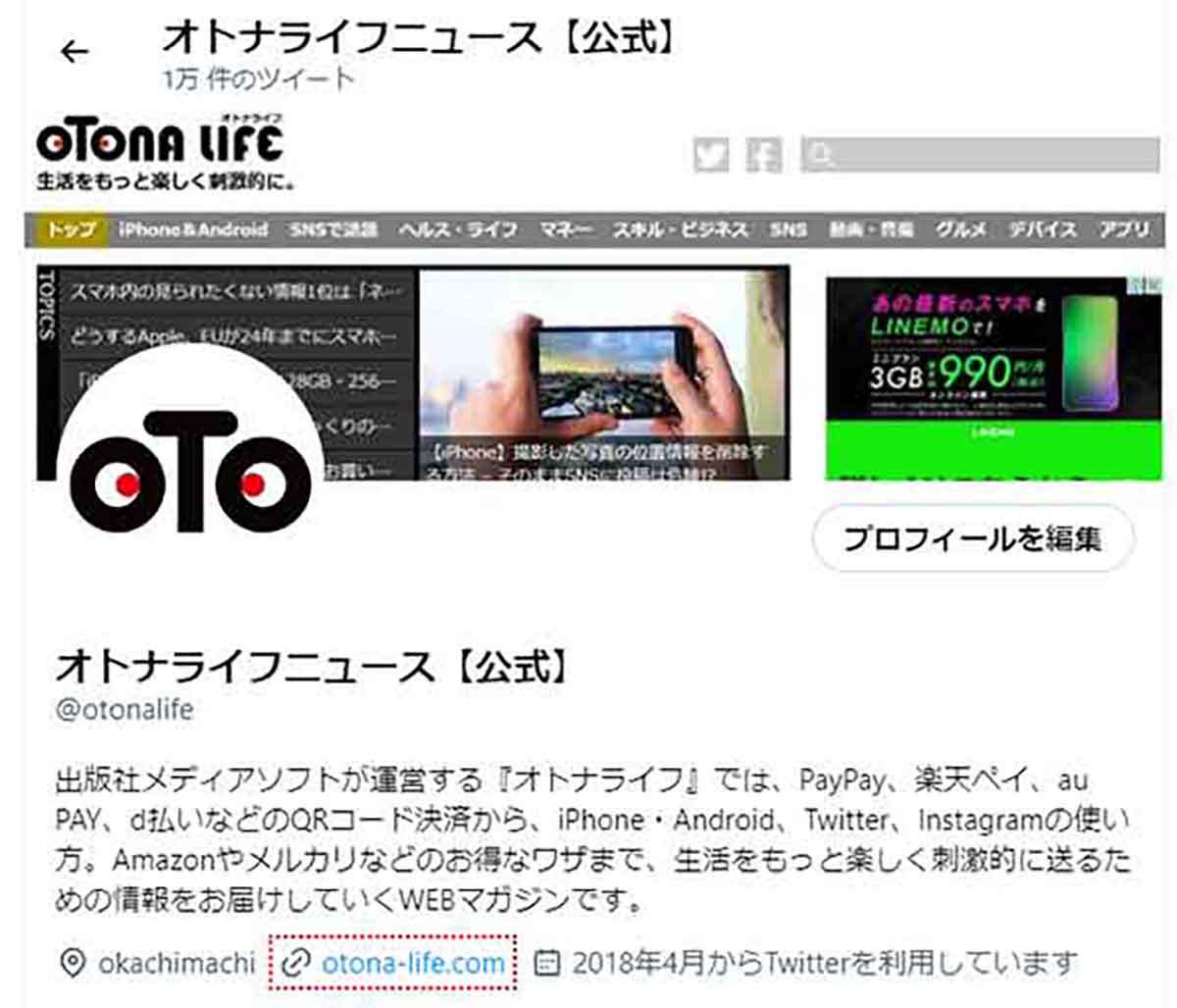 Twitter Blueにさっそく申し込んでみた！ 有料分のメリットは得られるの？