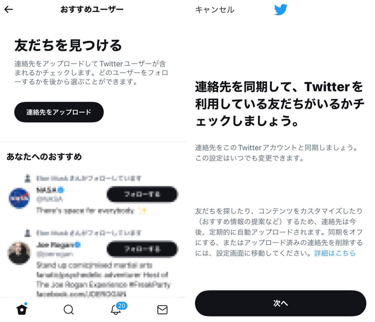 Twitter初心者がまず注意すべき8つの操作と3つのマナー！連絡先アップ/アプリ連携など