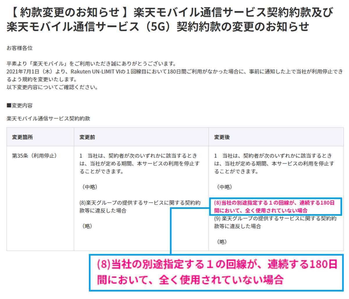 「楽天モバイル」に乗り換える前に知っておきたい10のこと 注意すべきポイントも解説