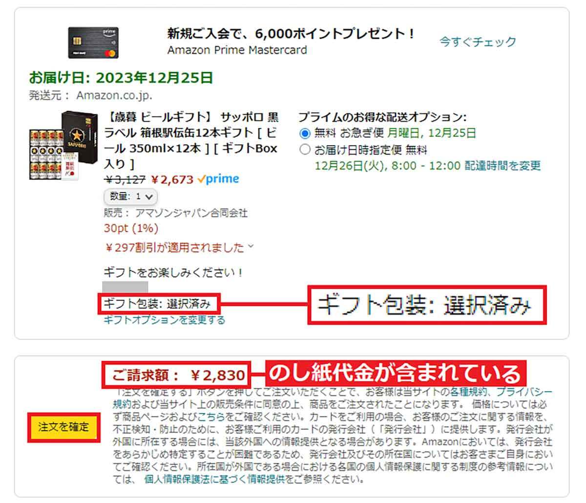 Amazonでプレゼントを贈るとき「ギフト設定」しないと面倒なことになる！