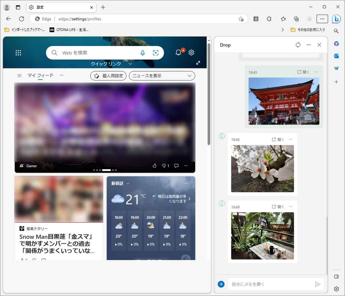 Microsoft Edge「Drop」の使い方 − パソコン、iPhone、Android間で簡単にデータを共有できる