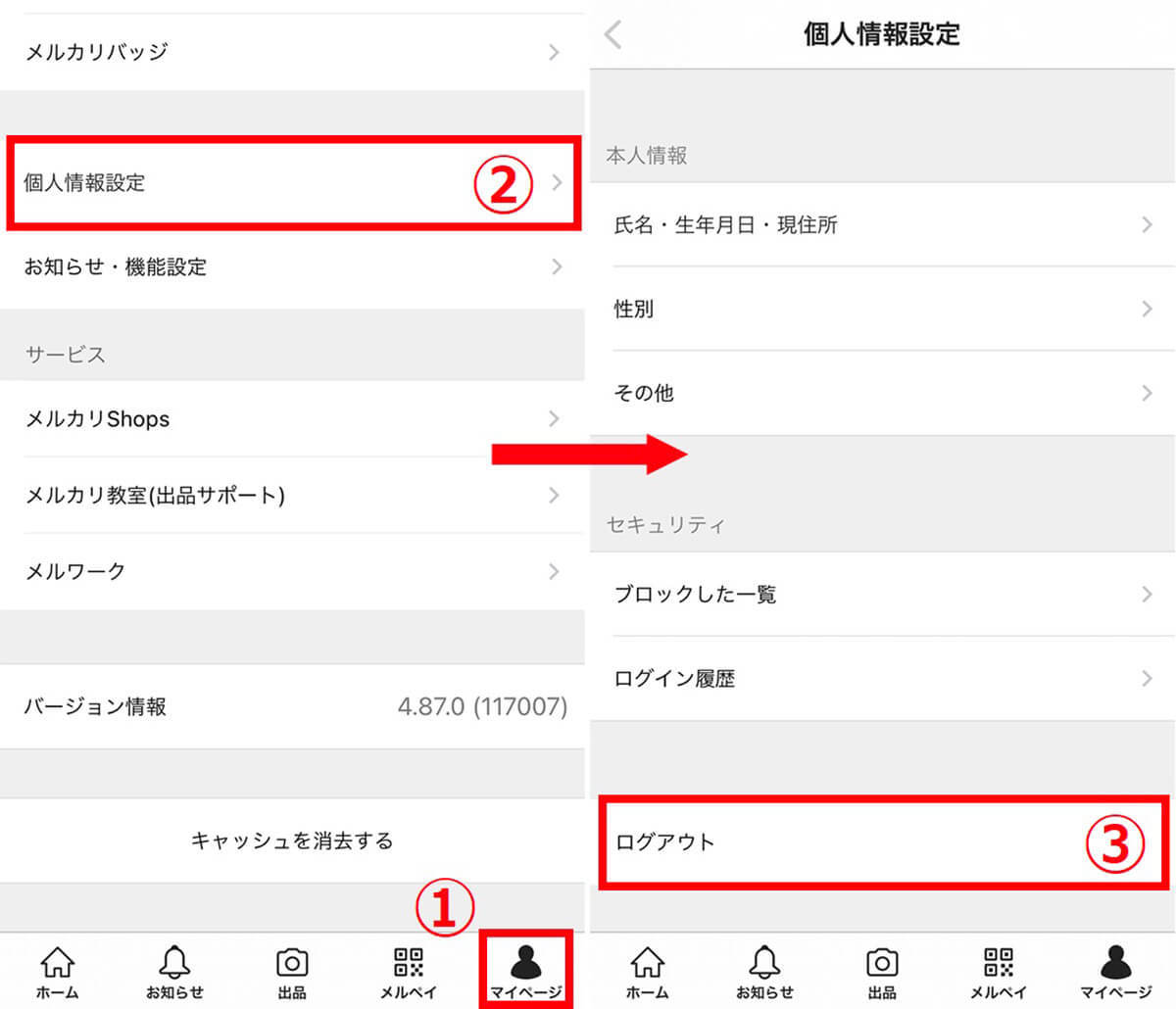 【メルカリ】ログアウトする方法 – 再ログインの方法と注意点も解説