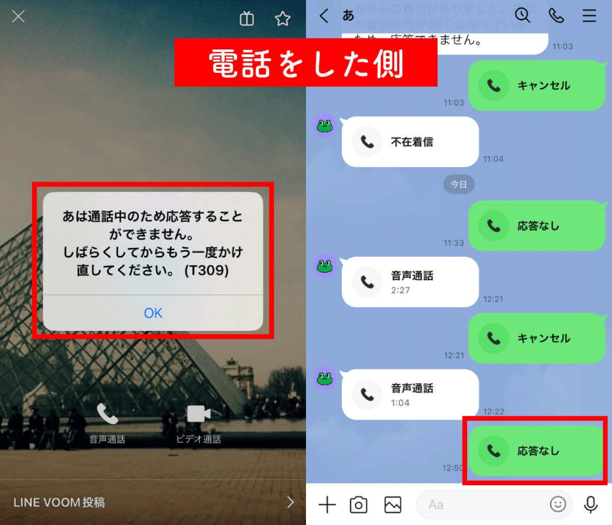 LINEで他の人と通話中だとバレない方法は？　着信許可をオフにした場合の見え方を徹底検証