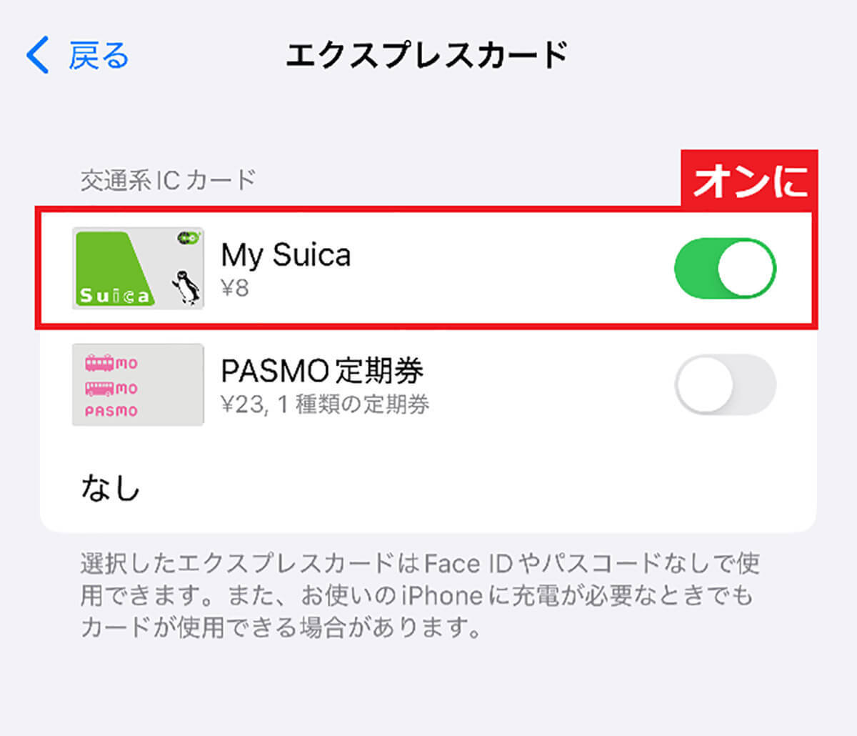 iPhoneのバッテリーが切れても「モバイルSuica」は使える？　使えない？