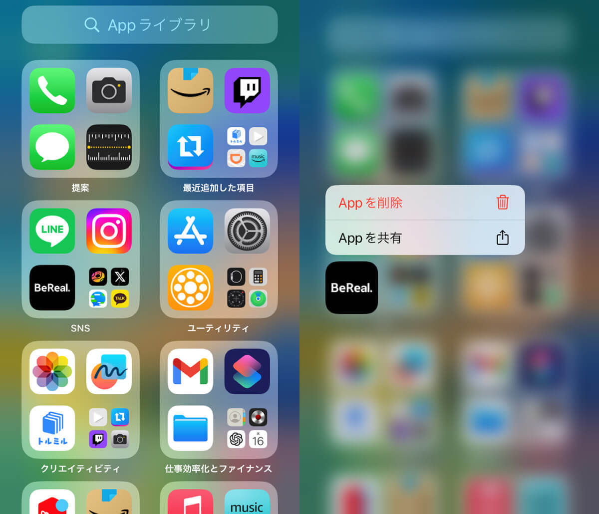 【iPhone】Appライブラリでアプリを隠す方法と「Appライブラリ自体を非表示にする」方法