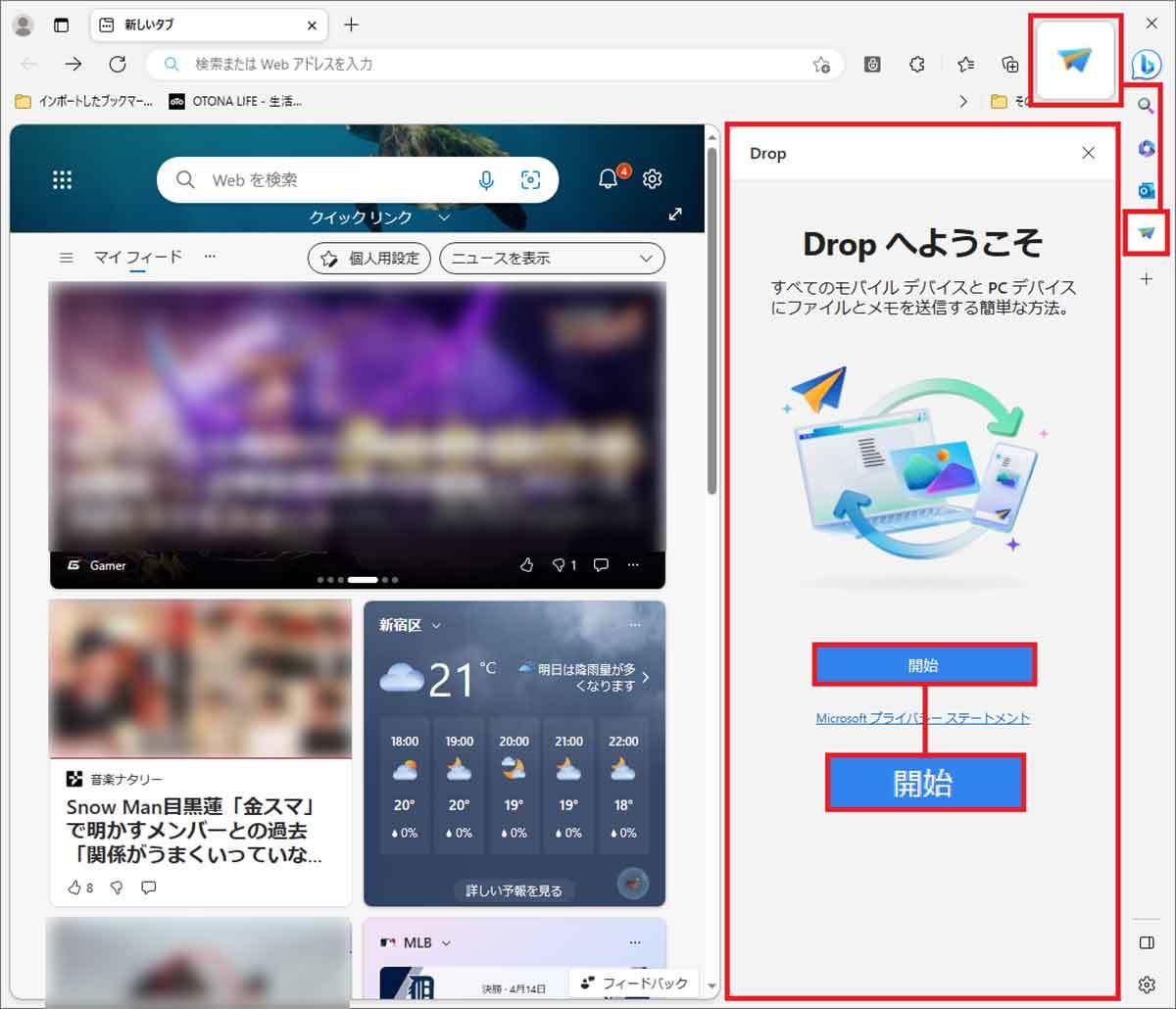 Microsoft Edge「Drop」の使い方 − パソコン、iPhone、Android間で簡単にデータを共有できる