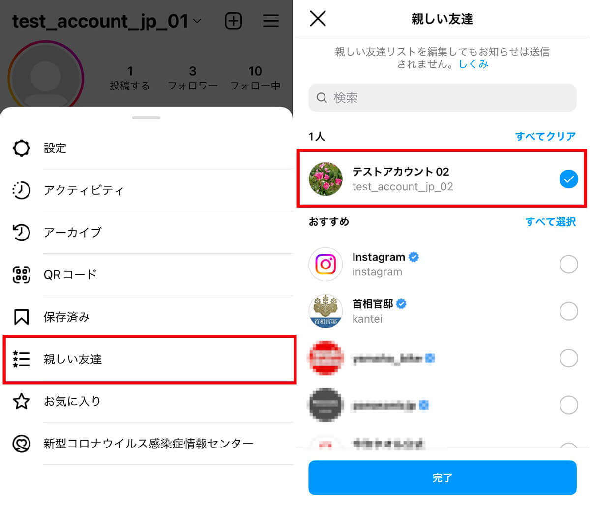 Instagramストーリーズ「親しい友達」リストの設定/作成方法！ ハイライトでの使い方も