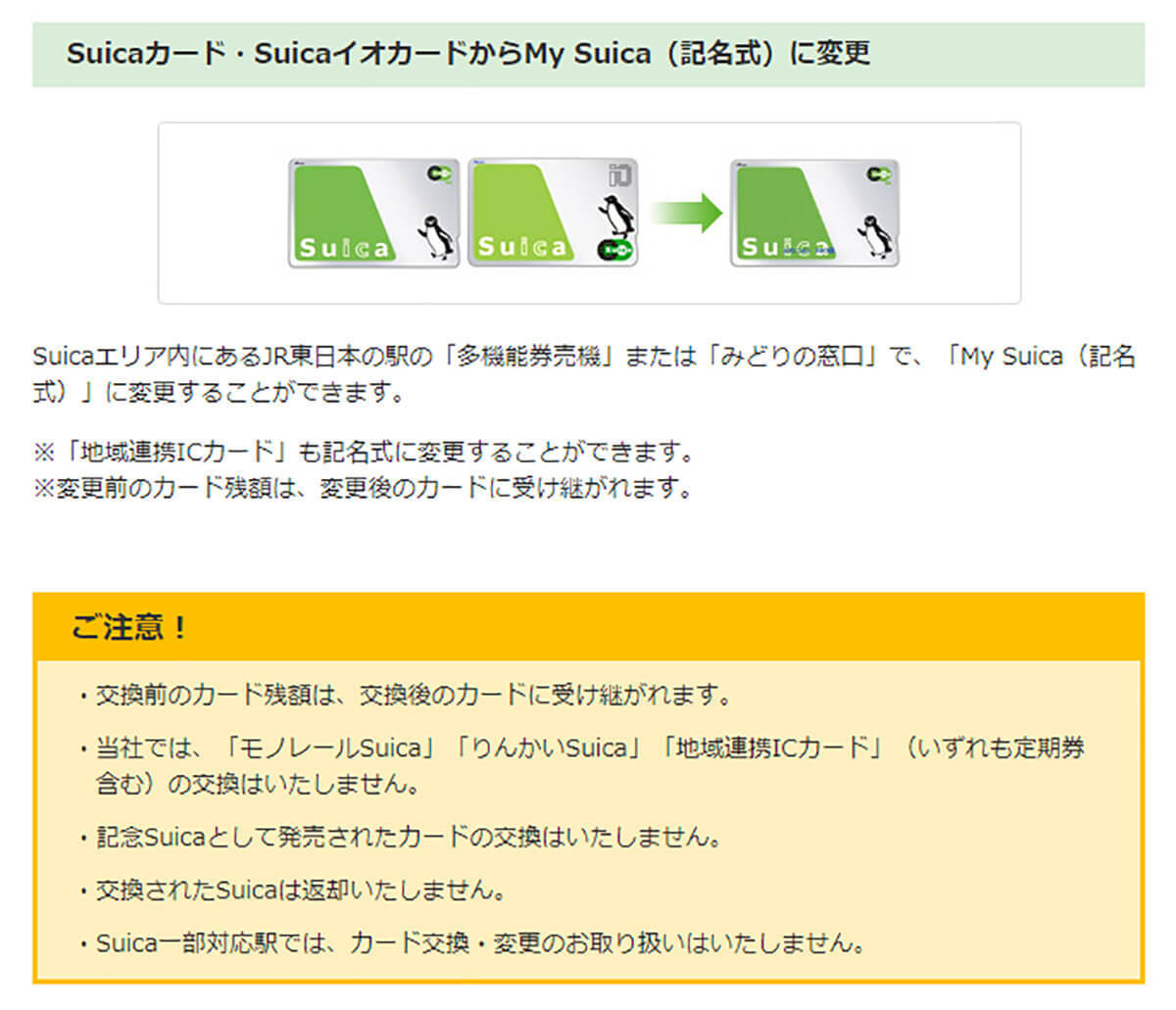 それダメ！「Suica」でやってはいけないNG行為6選 – 悪質な場合は詐欺罪などで刑事告訴の可能性も