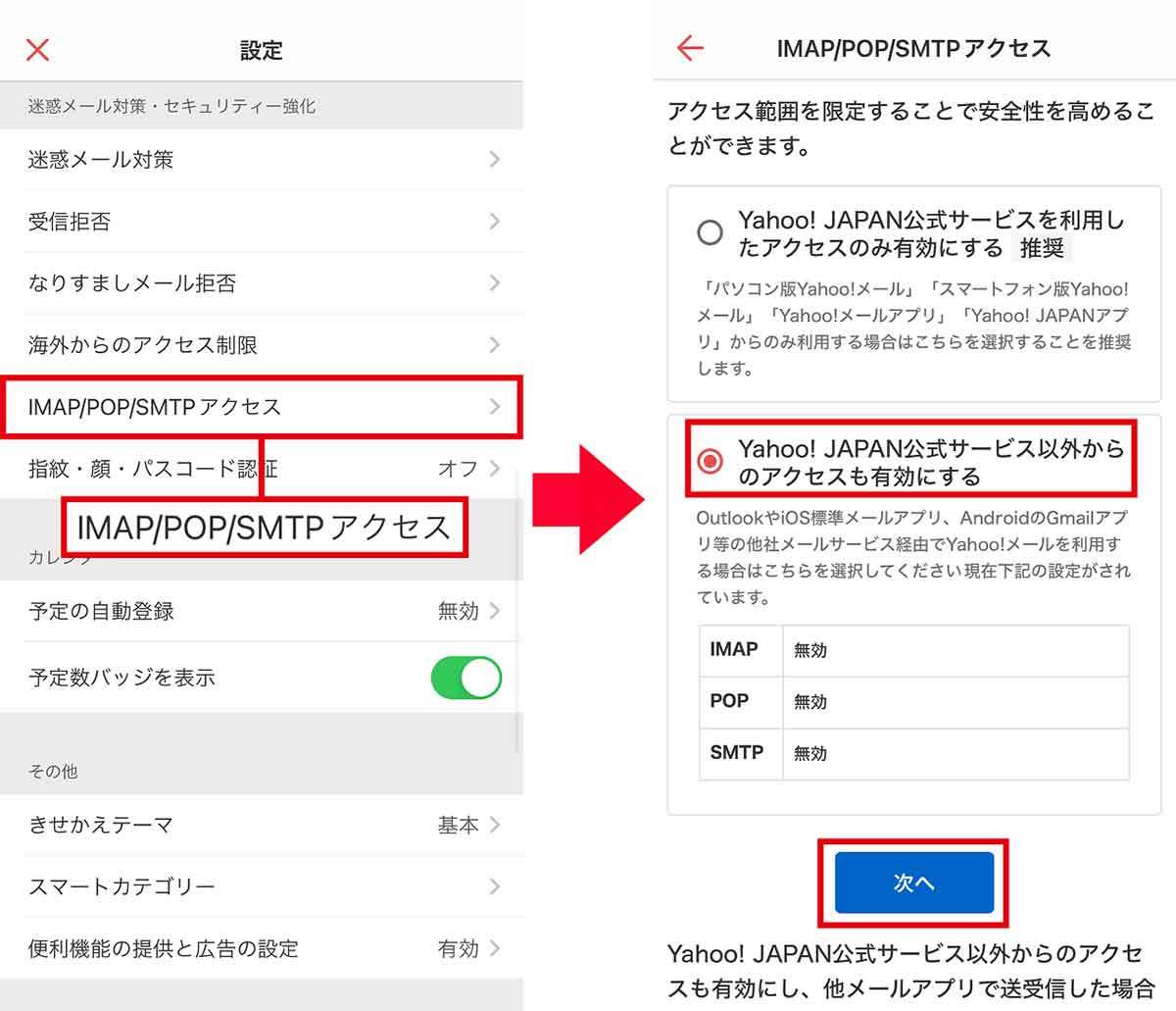 GmailとYahoo!メールを連携させてひとつのアプリで送受信する方法【iPhone】