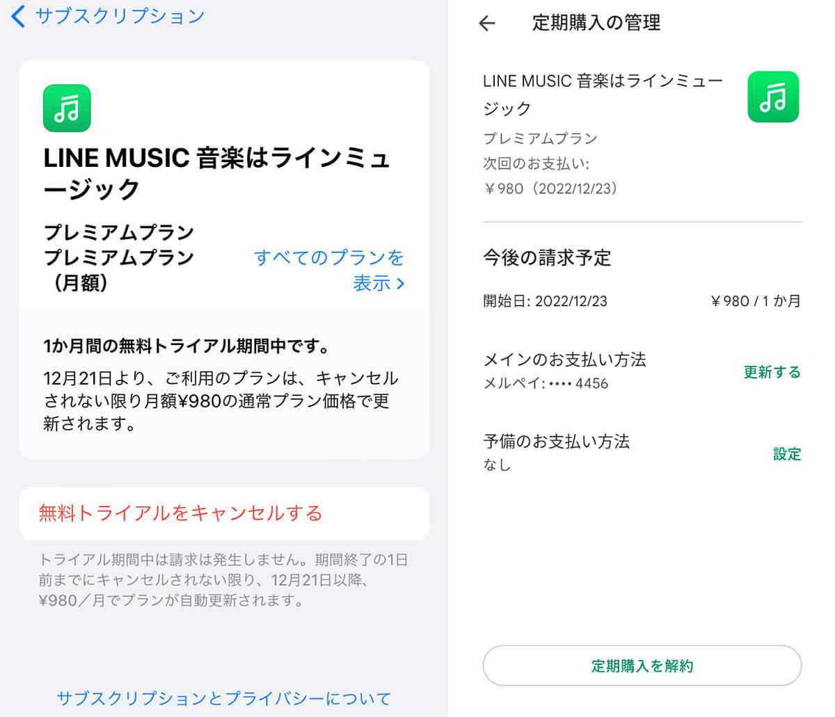 LINE MUSICの解約/退会方法をiPhone/Android別に解説 | 購入済みの曲はどうなるの？