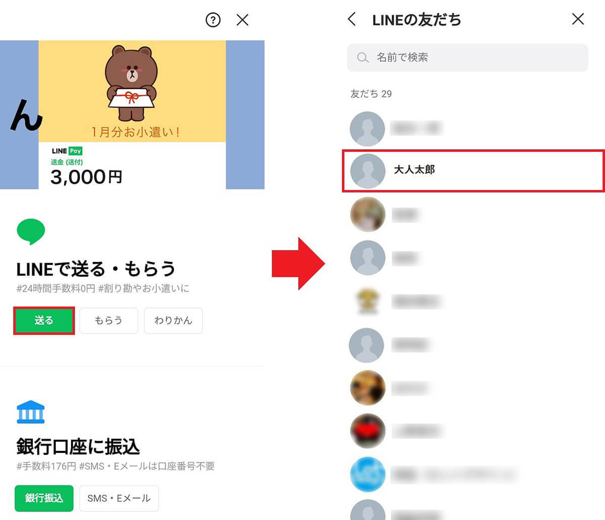 「LINE Pay」で微妙に余ってしまった残高やポイントを全部使い切る方法