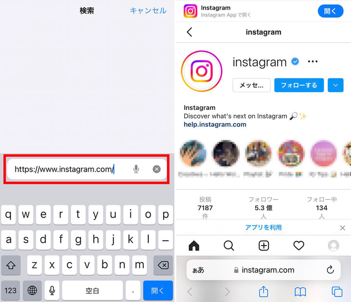 Instagramを見るだけ（アカウント無し）で使う方法！URL直打ち/外部サイトが便利