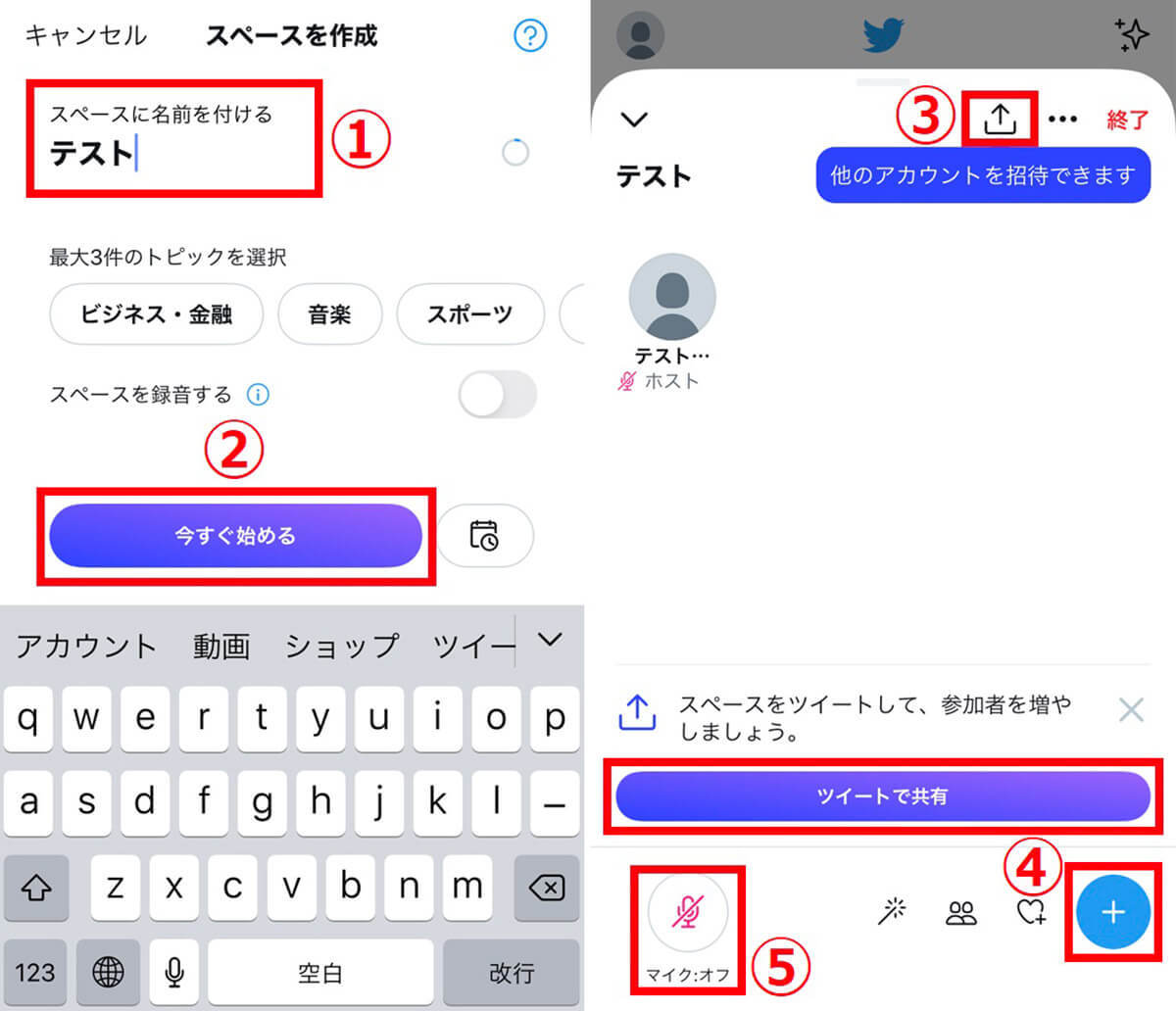 【Twitter】「スペース」のやり方と、できない/聞こえないときの対処法