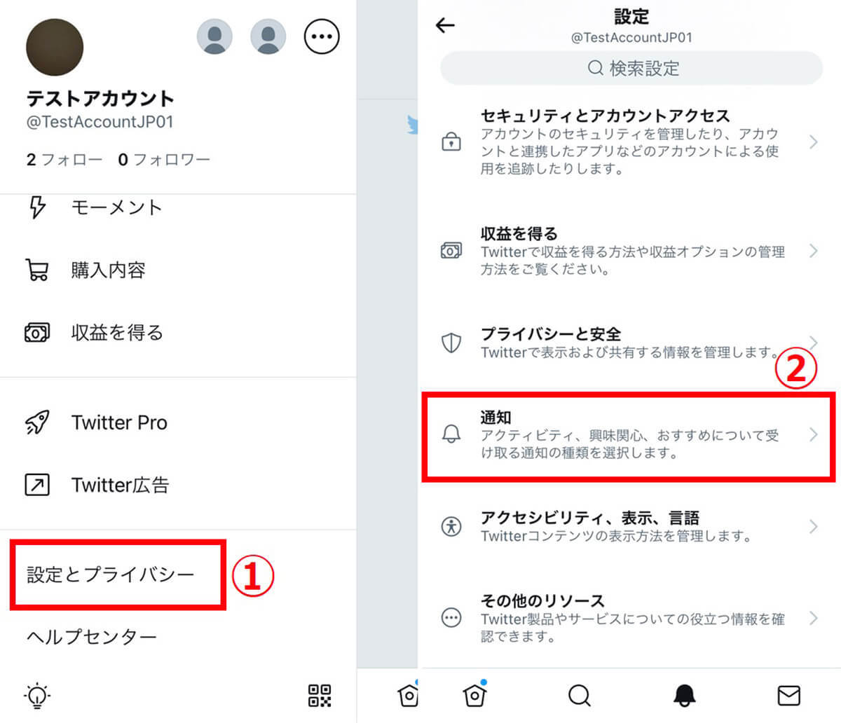 【Twitter】おすすめのツイートや通知、おすすめユーザーを非表示にする方法