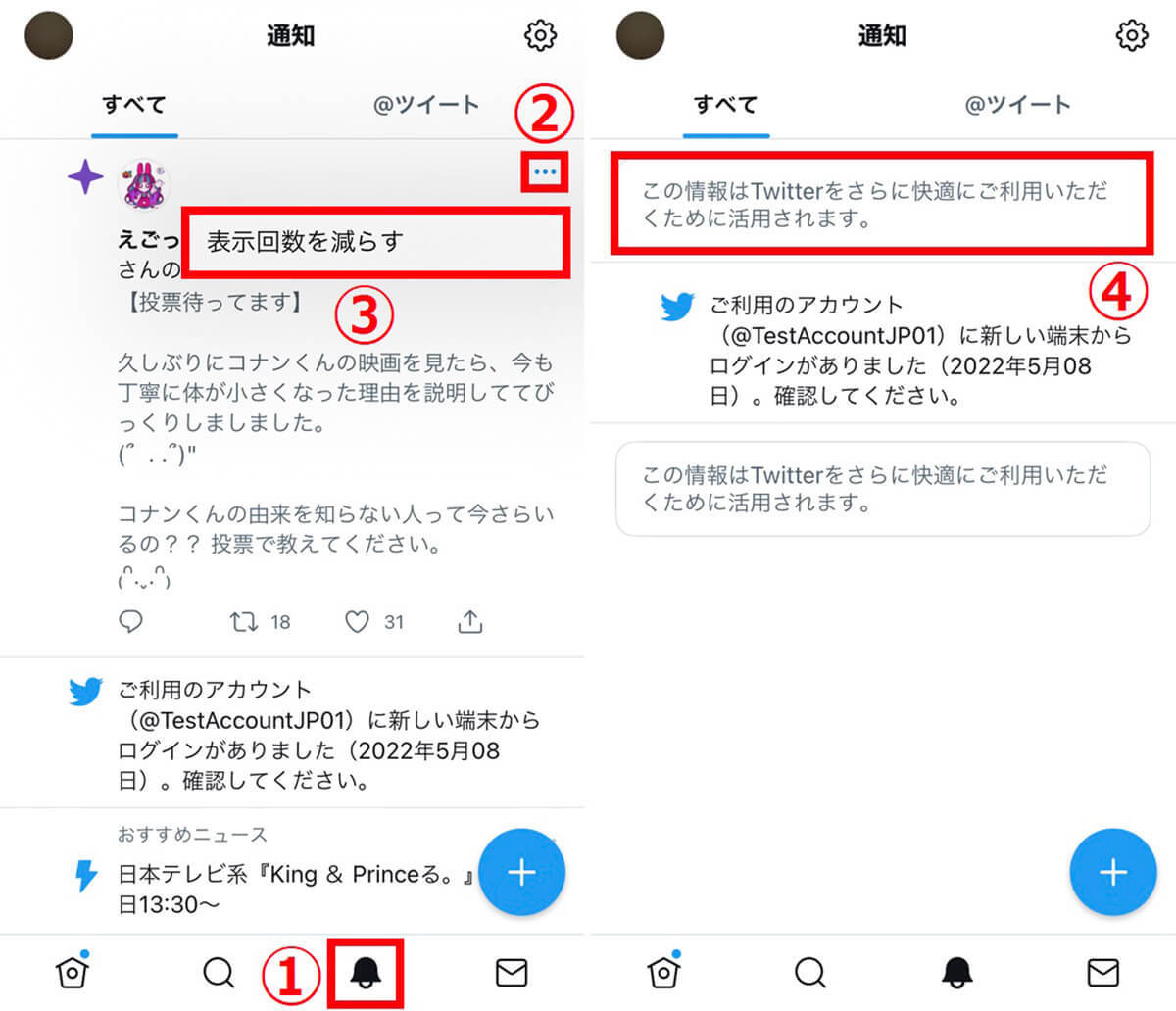 【Twitter】おすすめのツイートや通知、おすすめユーザーを非表示にする方法