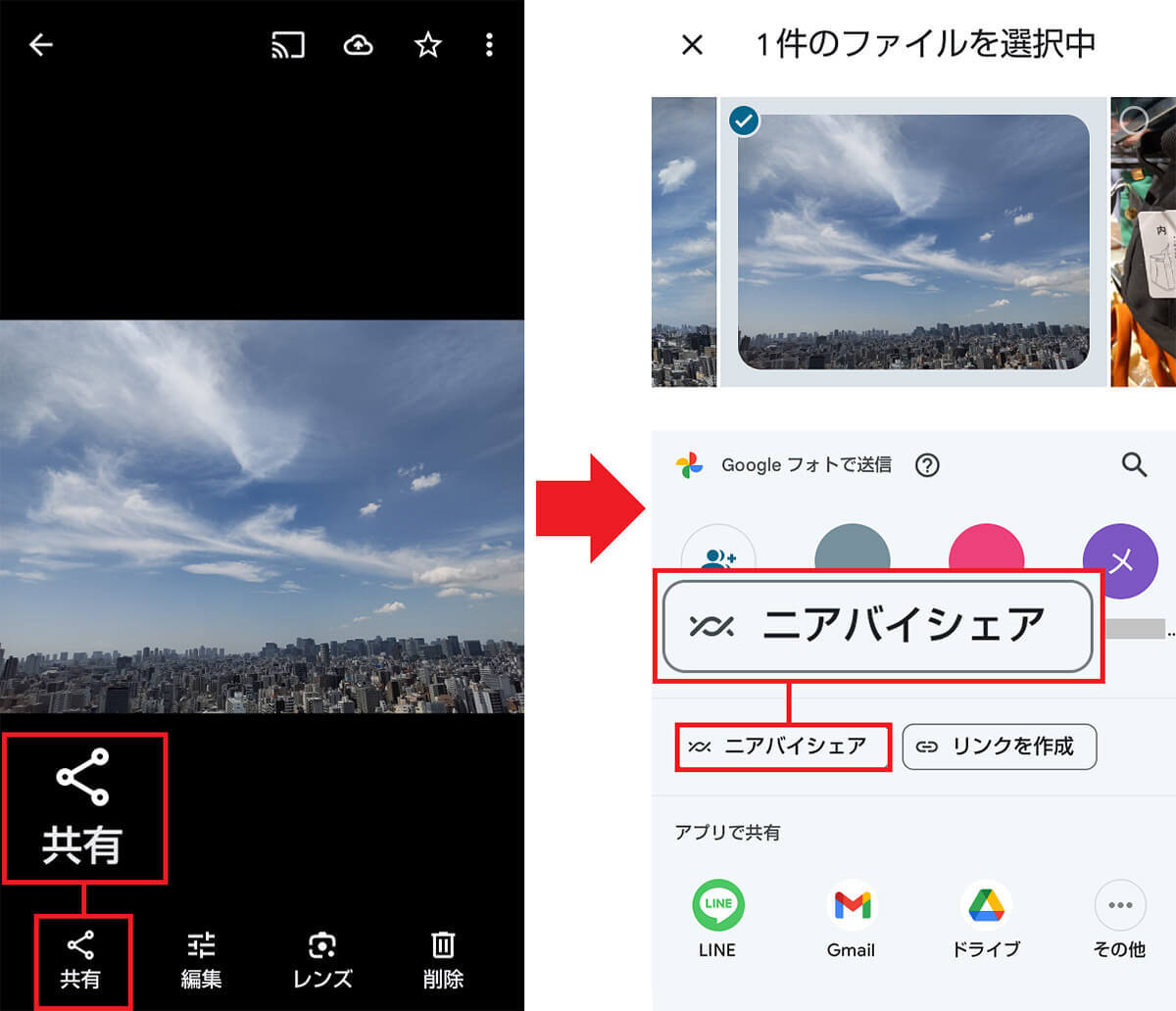 Android版AirDropの「ニアバイシェア」のやり方が分からない − パソコンとの共有方法も解説