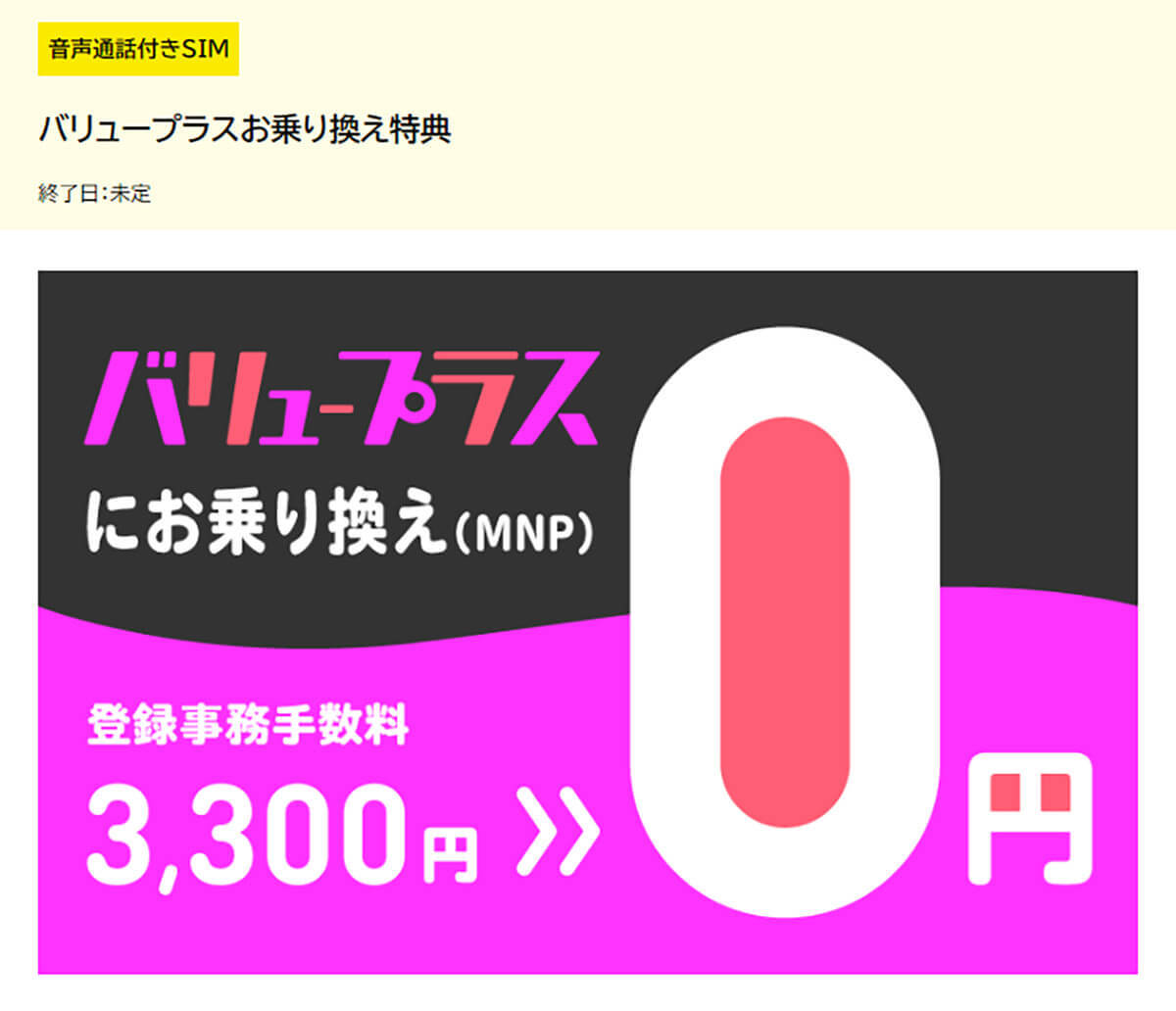 格安SIMキャンペーンまとめ【2022年8月】IIJmio、イオンモバイル、OCN モバイル ONEなど