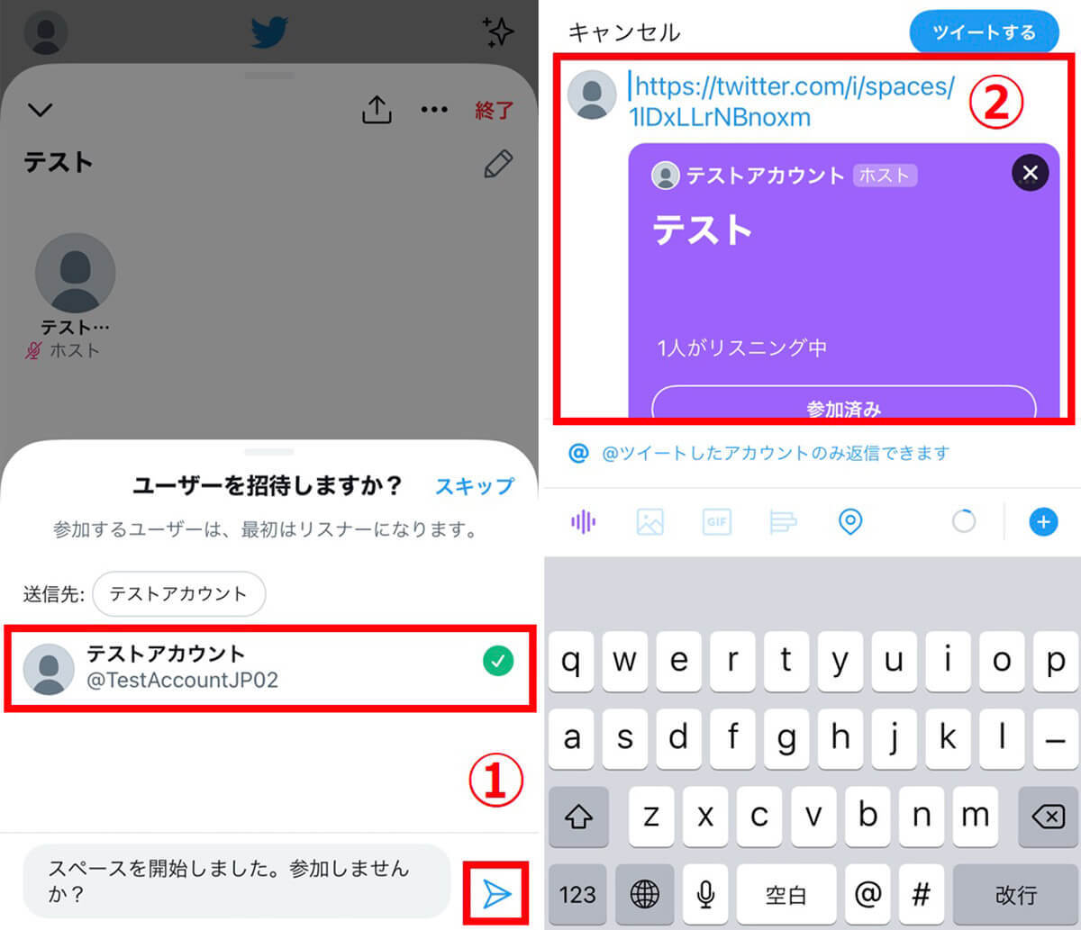 【Twitter】「スペース」のやり方と、できない/聞こえないときの対処法