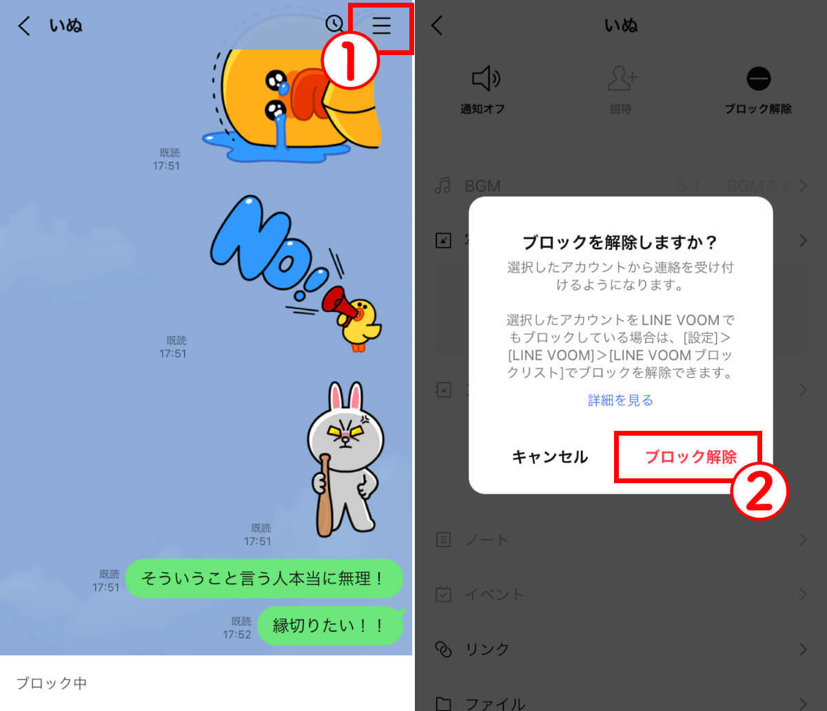 LINE（ライン）で相手にバレずにブロックされているか確認する3つの裏ワザと注意点