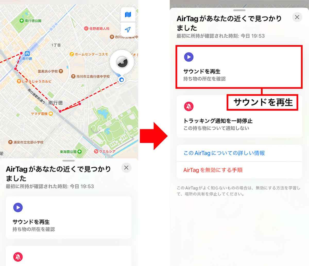 「AirTag」でストーカーされているかを確認する方法と防止策