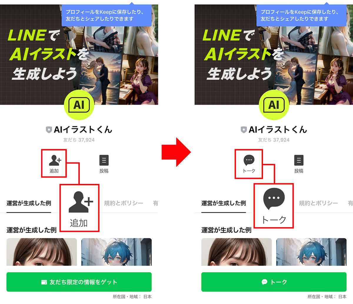 LINE「AIイラストくん」の始め方＆使い方 – 文字入力するだけでイラストを作ってくれる！