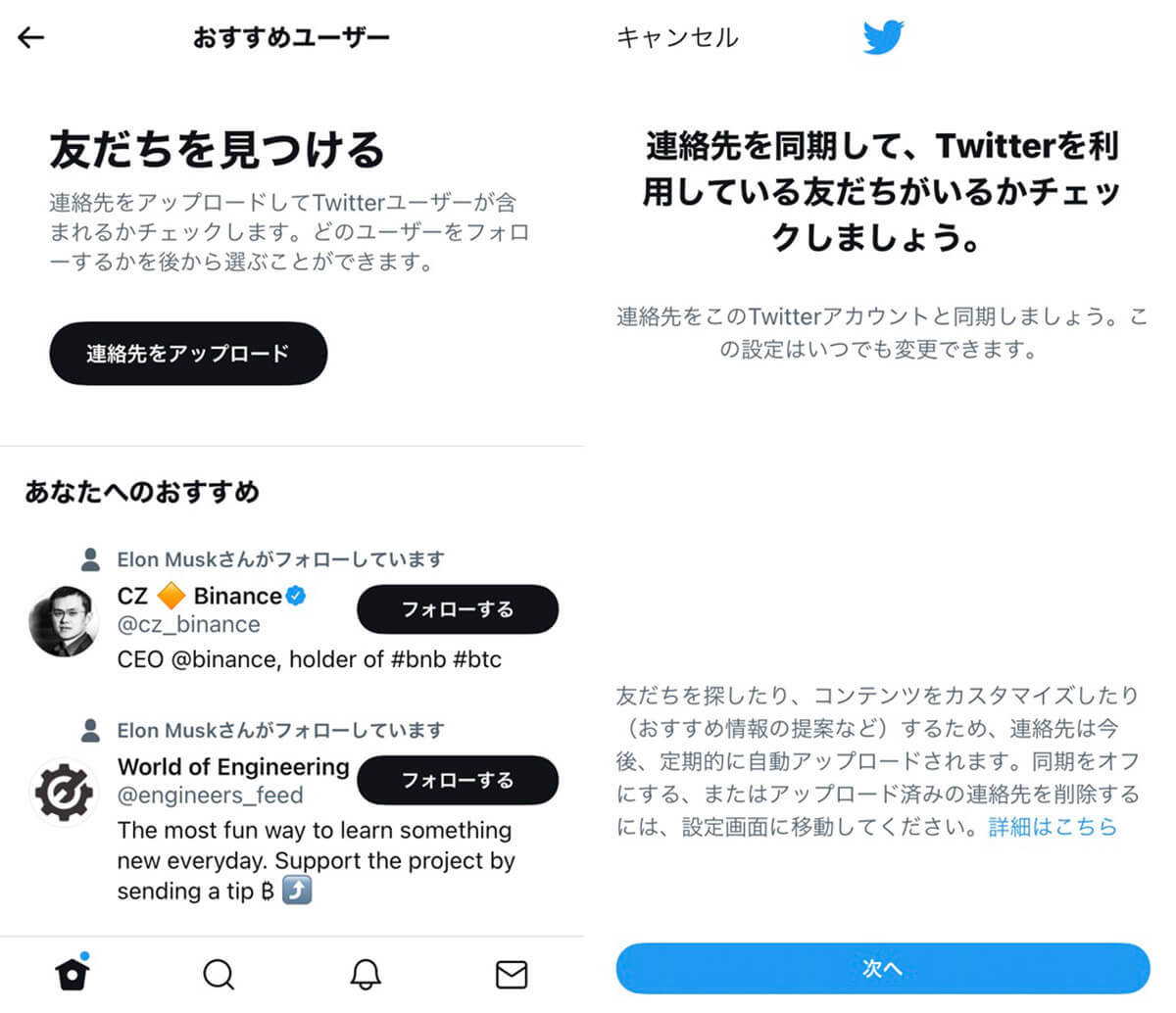 Twitterのおすすめユーザーの表示基準！おすすめユーザーに選ばれない/身バレしないコツ