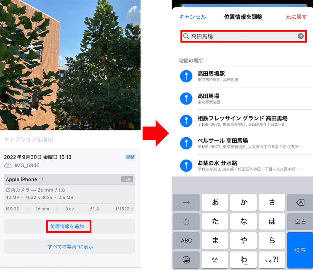 iPhoneで撮影した写真の位置情報を消す方法 – SNS投稿で個人情報が特定される可能性も