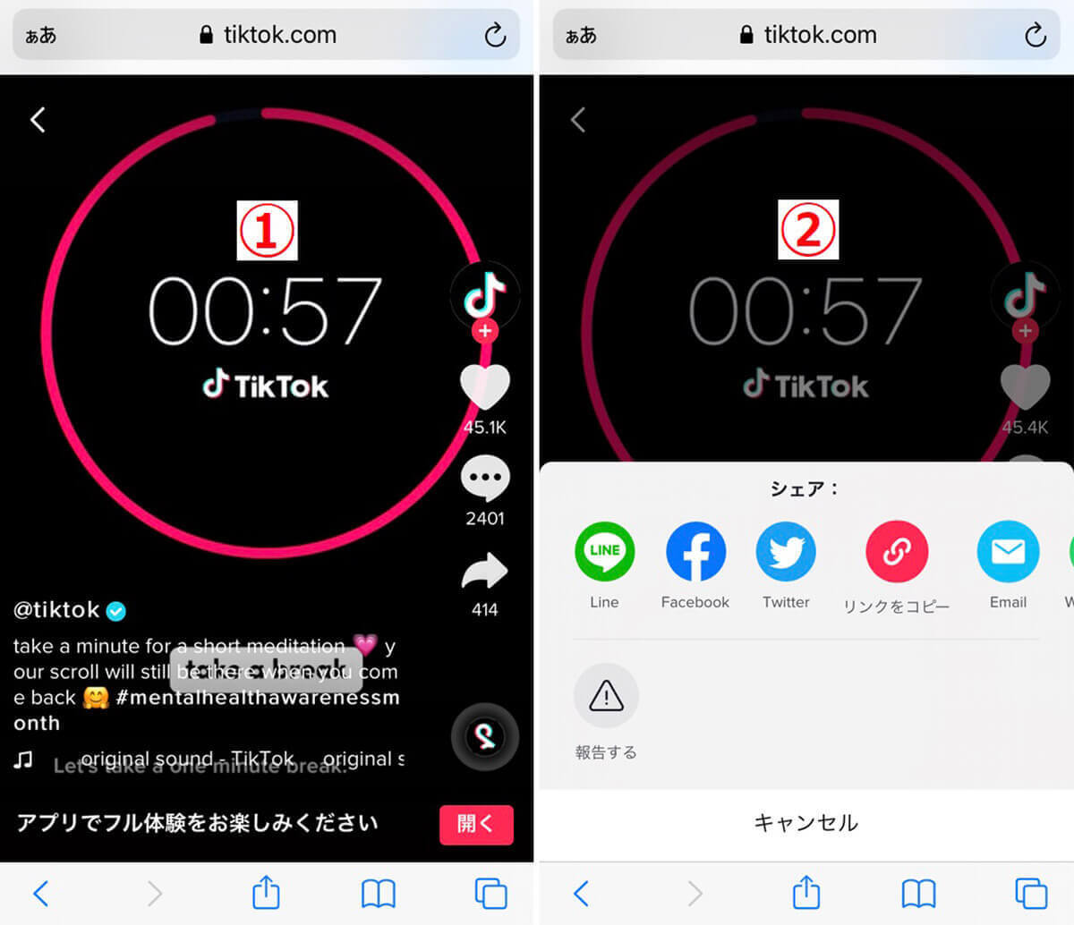 TikTok（ティックトック）は見るだけでも危険？安全な利用方法