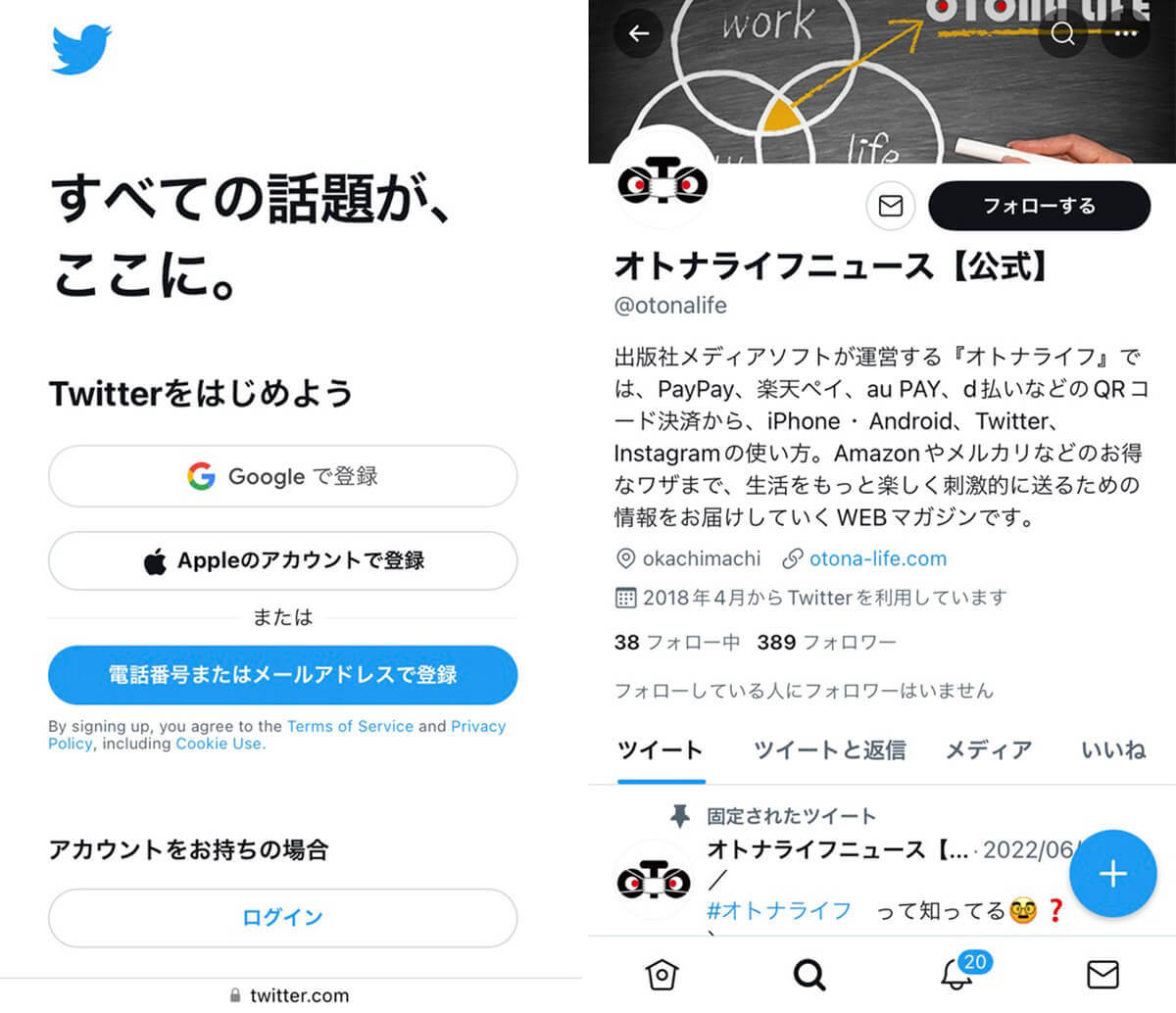 Twitter初心者がまず注意すべき8つの操作と3つのマナー！連絡先アップ/アプリ連携など