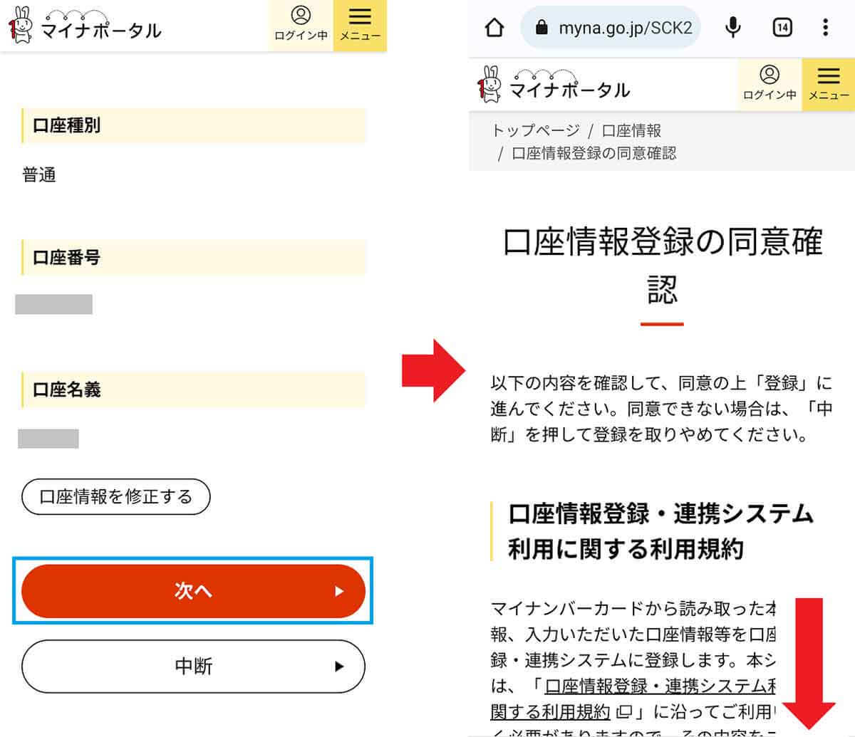 マイナポイント第2弾「楽天カード」でポイント受取申込をする方法 – 健康保険証と公金受取口座分