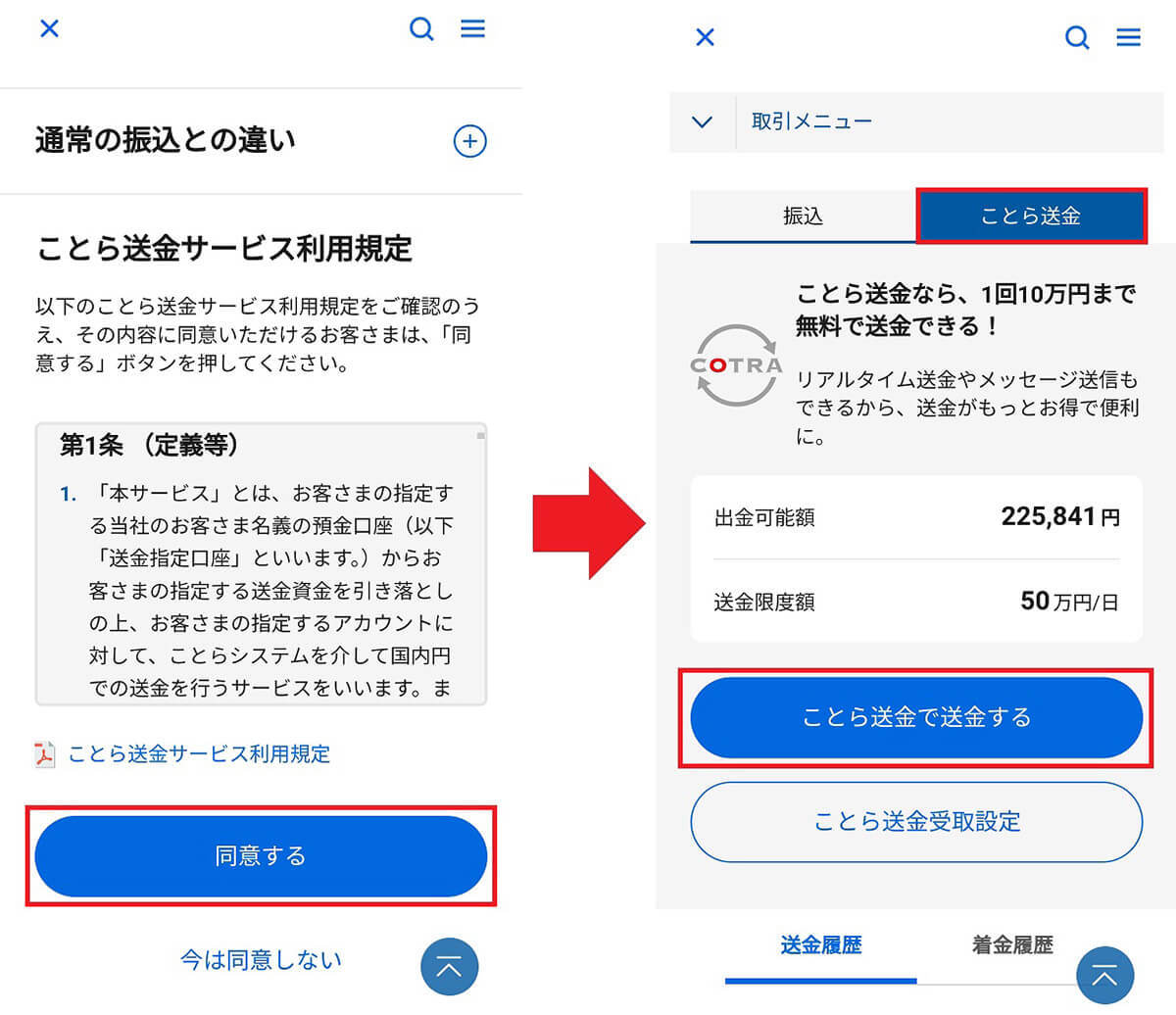 無料送金サービス「ことら送金」を実際にやってみた！　注意点などを詳細に解説【住信SBIネット銀行】